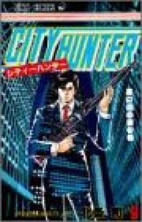 CITY HUNTER シティーハンター9巻の表紙