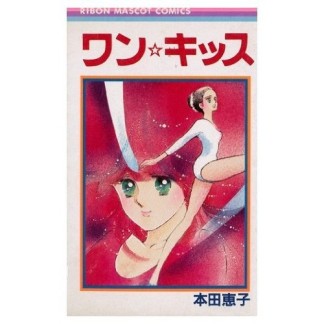 ワン☆キッス1巻の表紙