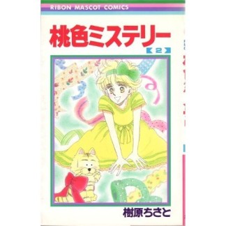 桃色ミステリー2巻の表紙