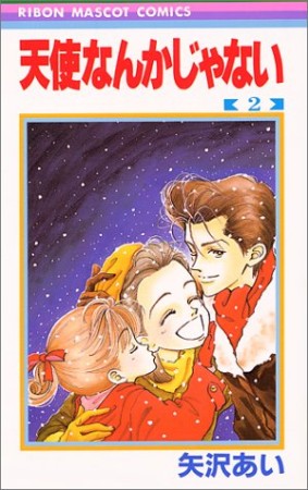 天使なんかじゃない2巻の表紙