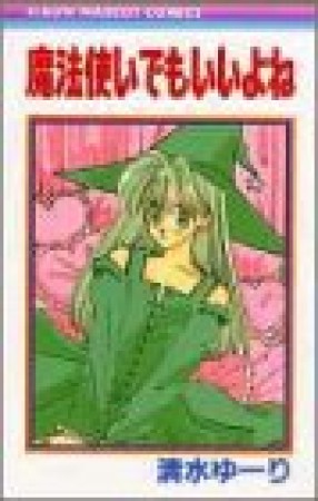 魔法使いでもいいよね1巻の表紙