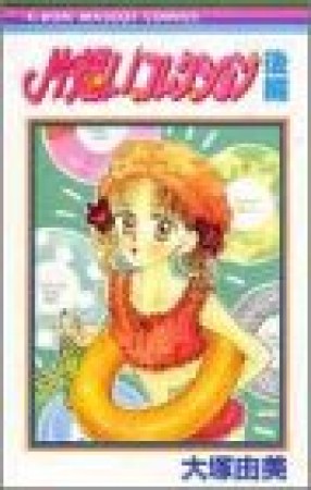 片想いコレクション2巻の表紙