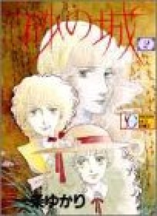 砂の城2巻の表紙