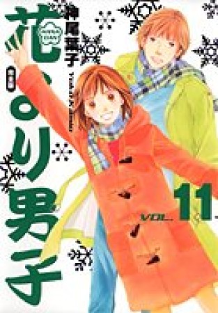 花より男子 完全版11巻の表紙