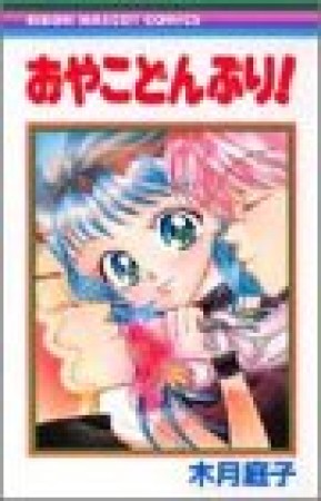 おやこどんぶり!1巻の表紙