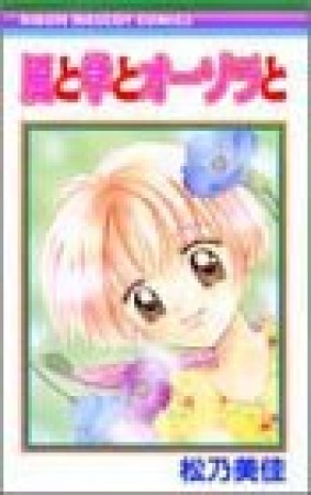 風と学とオーゾラと1巻の表紙