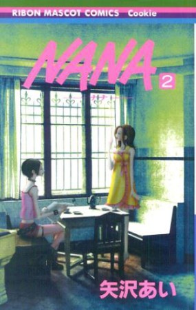 NANA ナナ2巻の表紙