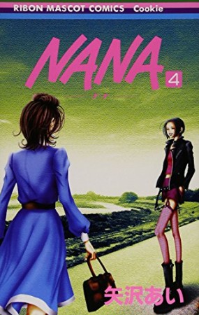 NANA ナナ4巻の表紙