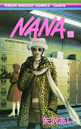 NANA ナナ10巻の表紙