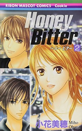 Honey bitter2巻の表紙