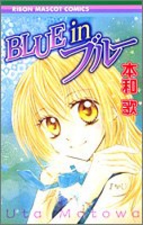 BLUE in ブルー1巻の表紙