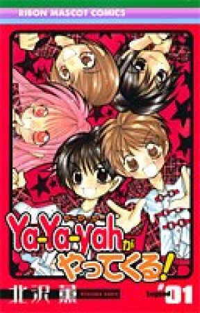 Ya-Ya-yahがやってくる!1巻の表紙