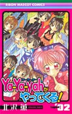 Ya-Ya-yahがやってくる!2巻の表紙