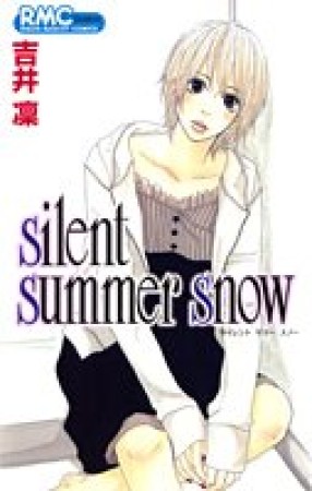 silent summer snow1巻の表紙