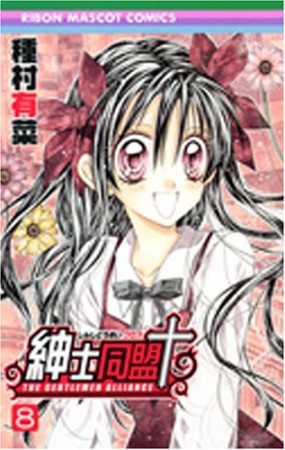 紳士同盟クロス8巻の表紙