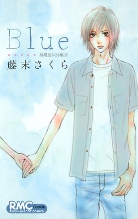 Blue1巻の表紙