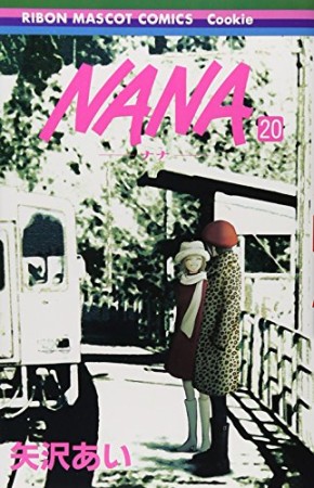 NANA ナナ20巻の表紙