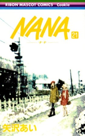 NANA ナナ21巻の表紙