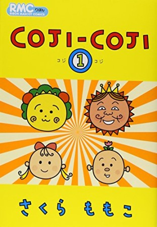 COJI‐COJI1巻の表紙