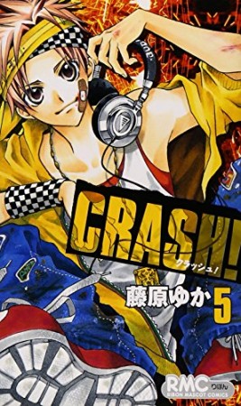 CRASH!5巻の表紙