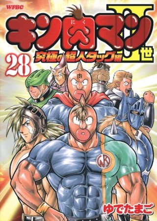 キン肉マン Ⅱ世 究極の超人タッグ編28巻の表紙