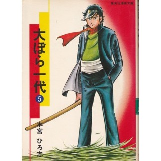 大ぼら一代5巻の表紙