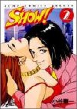 SHOW!2巻の表紙