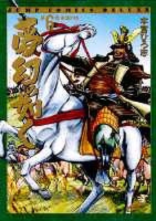 夢幻の如く6巻の表紙