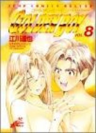 Golden boy8巻の表紙