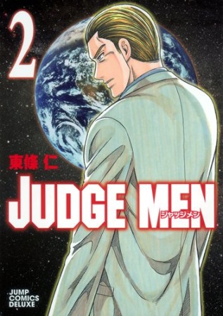 JUDGE MEN2巻の表紙