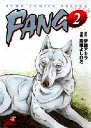 FANG2巻の表紙