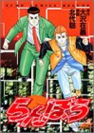 らんぼう1巻の表紙