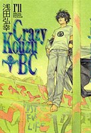 Crazy Kouzu BC1巻の表紙