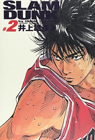 完全版 SLAM DUNK2巻の表紙