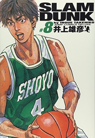 完全版 SLAM DUNK8巻の表紙