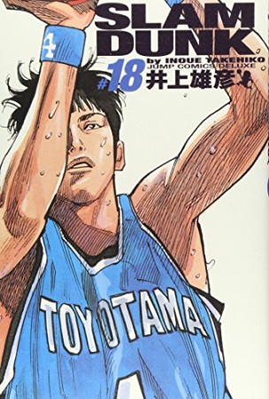 完全版 SLAM DUNK18巻の表紙