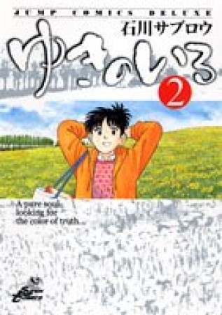 ゆきのいろ2巻の表紙