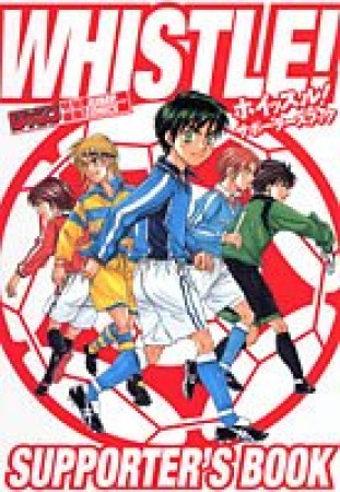 ホイッスル!サポーターズブック1巻の表紙