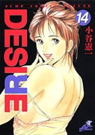 DESIRE14巻の表紙