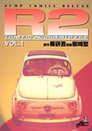 R21巻の表紙