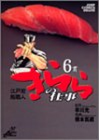 きららの仕事6巻の表紙