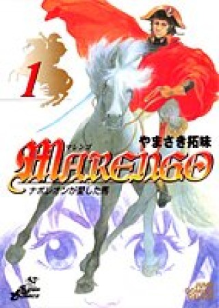 Marengo1巻の表紙