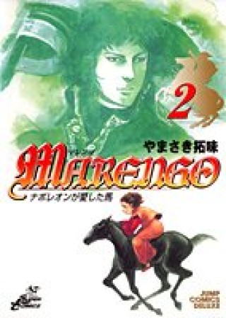 Marengo2巻の表紙