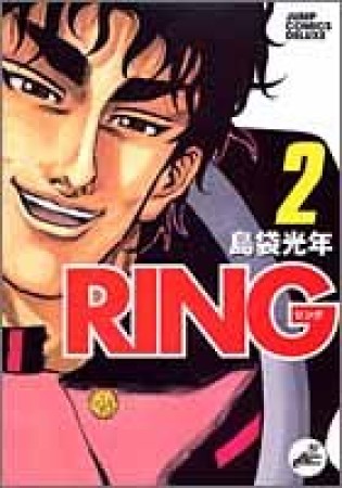 RING2巻の表紙