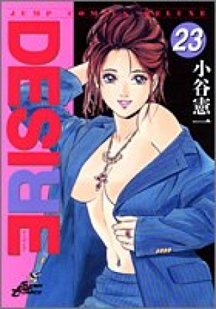 DESIRE23巻の表紙