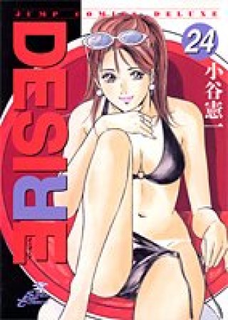 DESIRE24巻の表紙