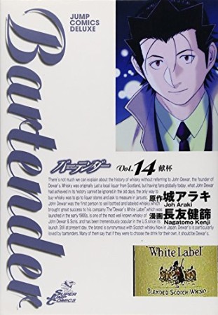 Bartender14巻の表紙