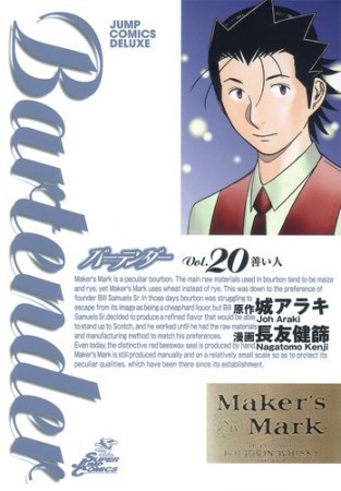 Bartender20巻の表紙