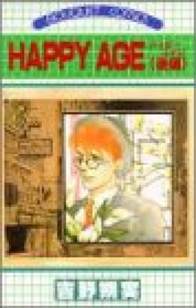 HAPPY AGE2巻の表紙