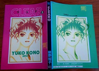 CLEAR2巻の表紙